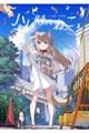 ハレ時々ねこ しま原作品集