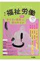 季刊 福祉労働179号 特集:分けない教育(仮)