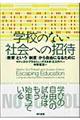 学校のない社会への招待