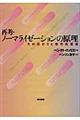 再考・ノーマライゼーションの原理