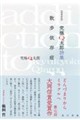 【増補新版】究極Q太郎詩集 散歩依存症