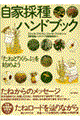 自家採種ハンドブック