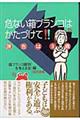 危ない箱ブランコはかたづけて!!