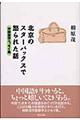 北京のスターバックスで怒られた話