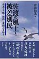 佐渡の風土と被差別民