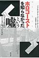 ホロコーストを知らなかったという嘘