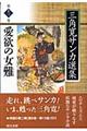 三角寛サンカ選集　第１３巻