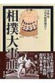 相撲大事典 第2版