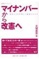 マイナンバーから改憲へ