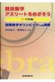 競技数学アスリートをめざそう　１