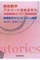 競技数学アスリートをめざそう　２