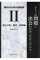 現代の大学入試数学 2