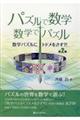 数学パズルにトドメをさす？！　第２集