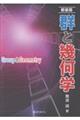 群と幾何学 改訂第2版