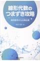 線形代数のつまづき攻略