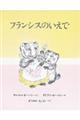 フランシスのいえで