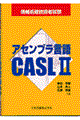 アセンブラ言語ＣＡＳＬ　２