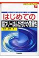 はじめての鉛フリーはんだ付けの信頼性