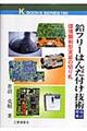 鉛フリーはんだ付け技術　改訂増補