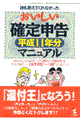 誰も教えてくれなかったおいしい確定申告マニュアル　平成１１年分