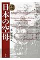 日本の空母　新装版