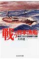 戦う日本漁船