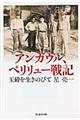 アンガウル、ペリリュー戦記