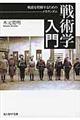 戦術学入門