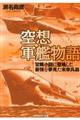 空想軍艦物語
