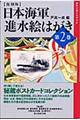 日本海軍進水絵はがき　第２巻　復刻版