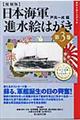 日本海軍進水絵はがき　第３巻　復刻版