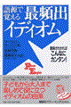 語源で覚える最頻出イディオム