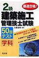 �ő����i�I�Q�����z�{�H�Ǘ��Z�p���莎���w�ȂT�O��e�X�g