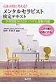 心を大切に考える!メンタルセラピスト検定テキスト 〔第2版〕