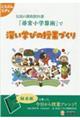 伝説の算数教科書『尋常小学算術』で深い学びの授業づくり