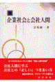 企業社会と会社人間