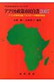 アフリカ政策市民白書　２００７