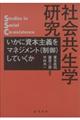 社会共生学研究