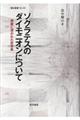 \NeX̃_CjIɂ