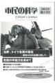 市民の科学 第13号