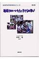 地域とのかかわりと子どもの学び