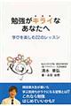 勉強がキライなあなたへ