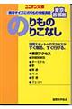 東京・首都圏のりもののりこなし