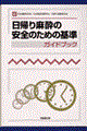 �u���A�薃���̈��S�̂��߂̊�v�K�C�h�u�b�N