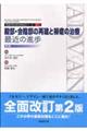 殿部・会陰部の再建と褥瘡の治療：最近の進歩　第２版