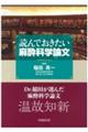 読んでおきたい麻酔科学論文