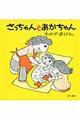 さっちゃんとあかちゃん　改訂新版