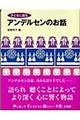 子どもに語るアンデルセンのお話