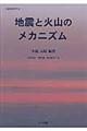 災害を科学する　第１巻