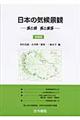 日本の気候景観　増補版